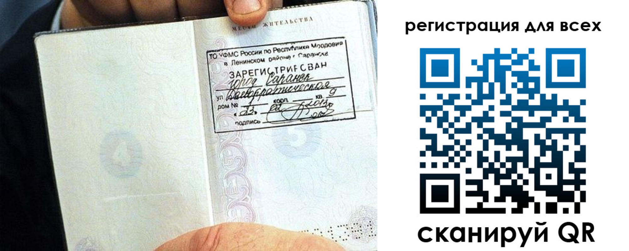 прописка регистрация в Истре