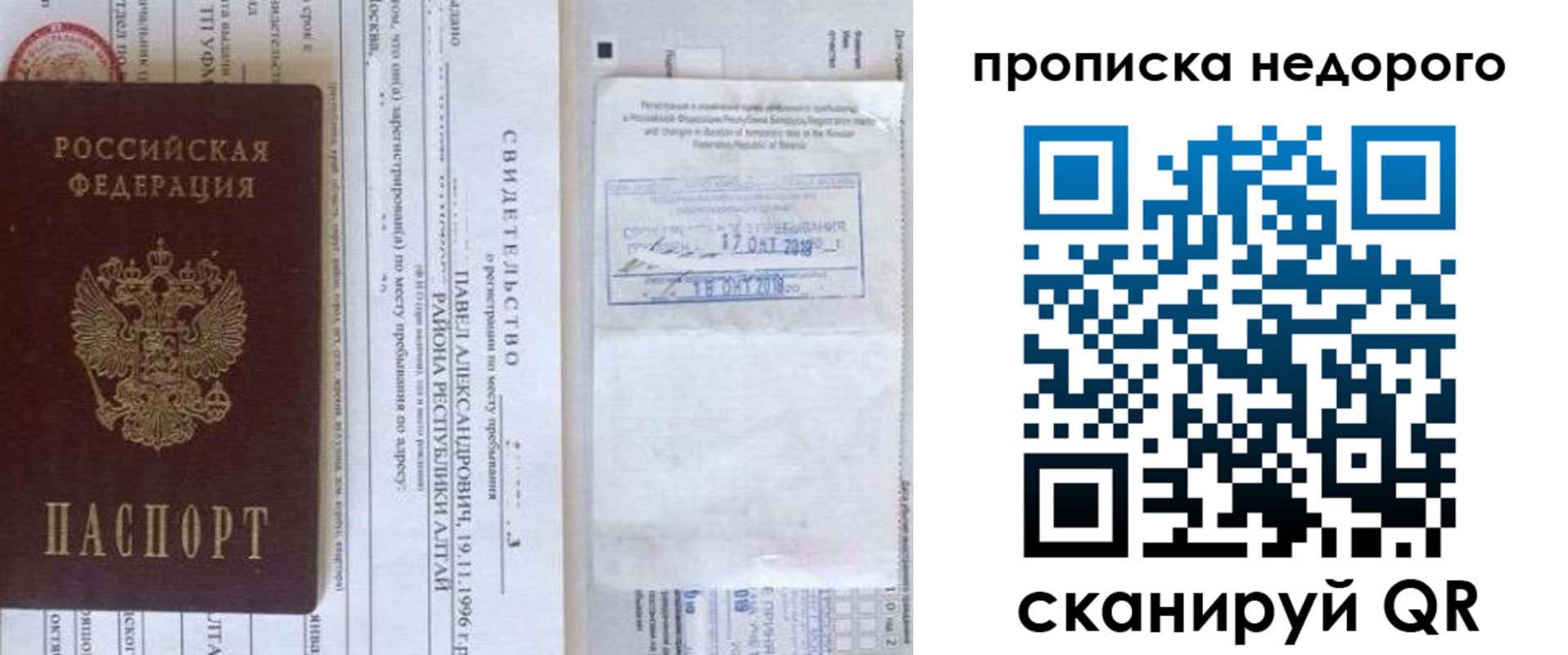 прописка от собственника в Истре