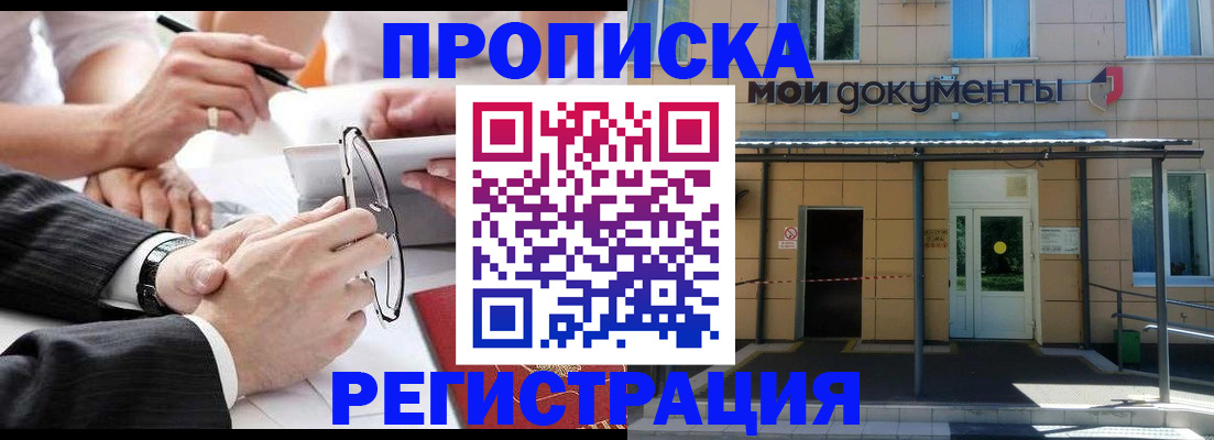 миграционный учет в Истре