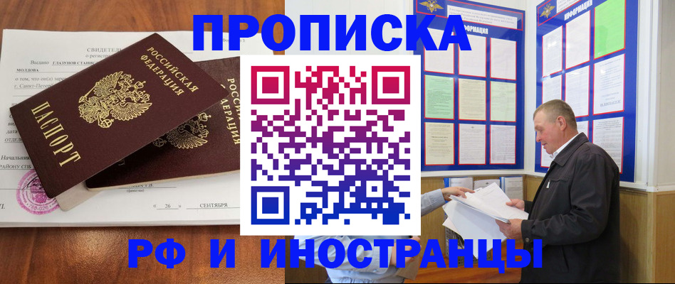 прописка ребенка в Истре