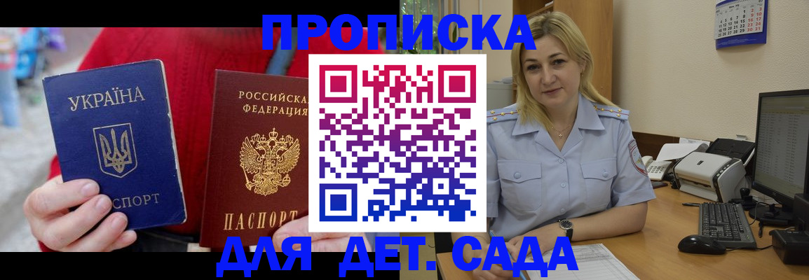 прописка для кредита в Истре