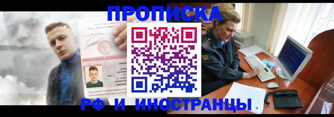 временная регистрация купить в Истре