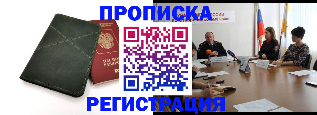 прописка от собственника в Истре