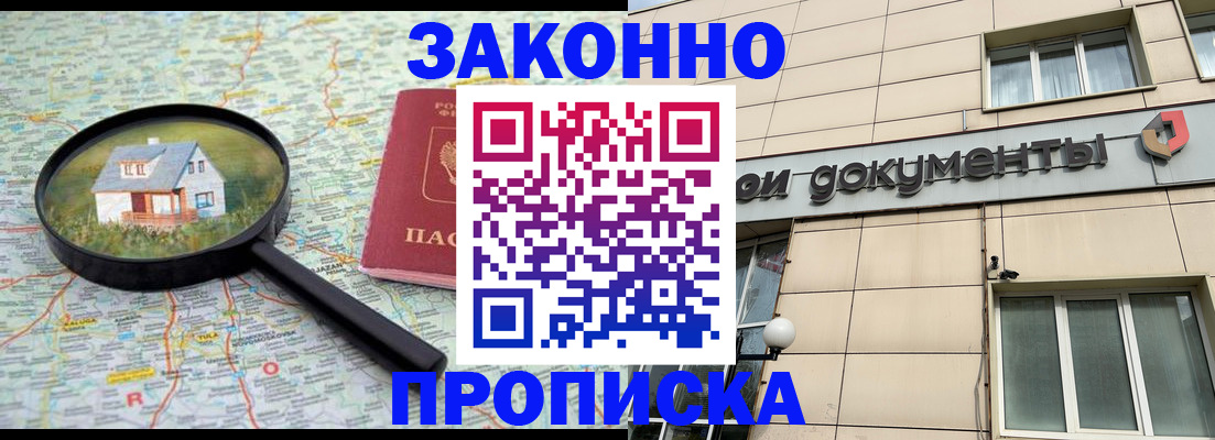 прописка поиск в Истре